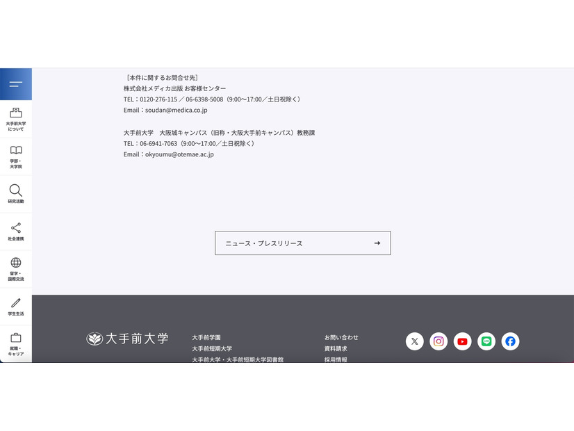 リリース（本件に関するお問合せ先）
