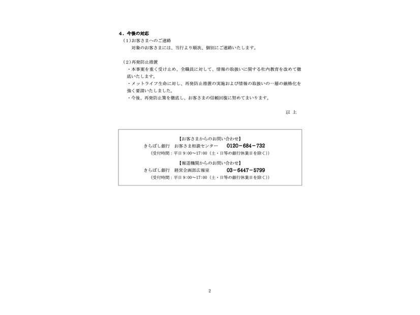 リリース（今後の対応）
