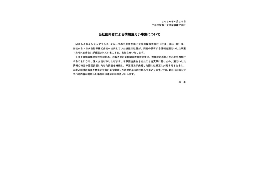 リリース（当社出向者による情報漏えい事案について）