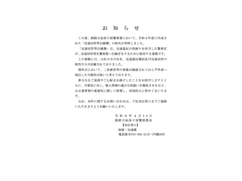 リリース（お知らせ）