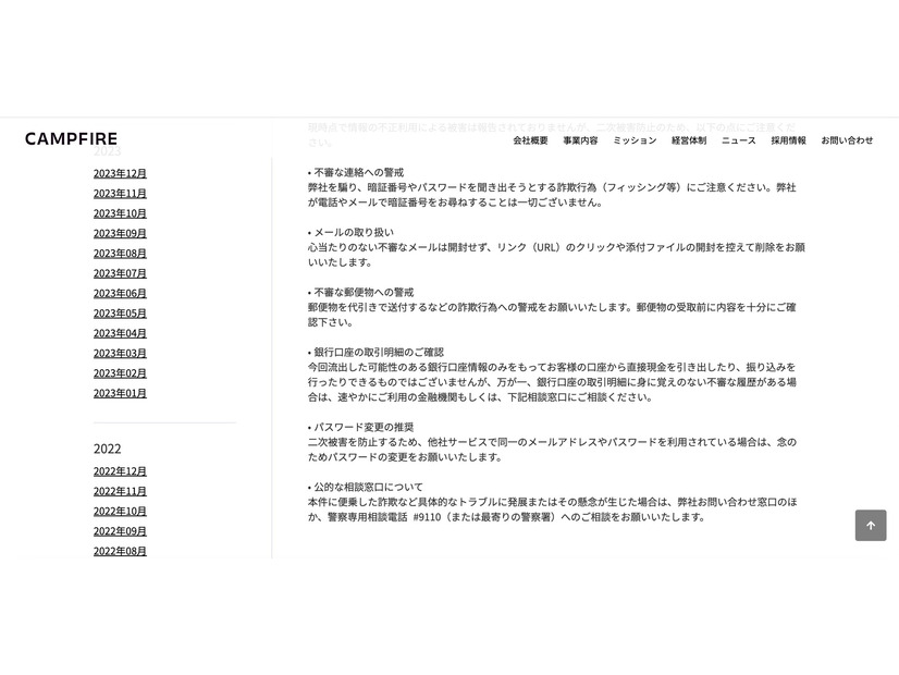 リリース（二次被害防止にむけたご案内）