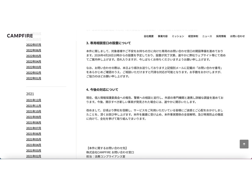 リリース（専用相談窓口の設置について）