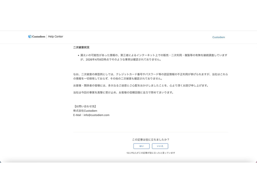 リリース（二次被害状況）