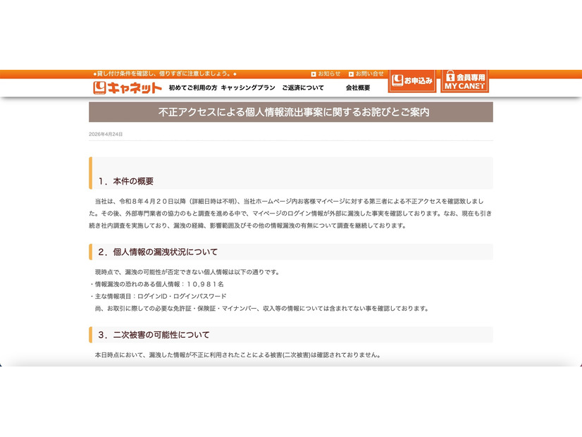 リリース（不正アクセスによる個人情報流出事案に関するお詫びとご案内）