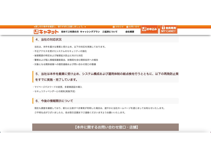 リリース（当社の対応状況）