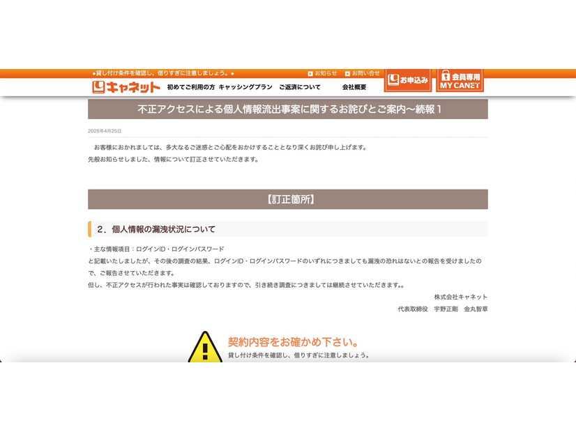 リリース（不正アクセスによる個人情報流出事案に関するお詫びとご案内～続報１）
