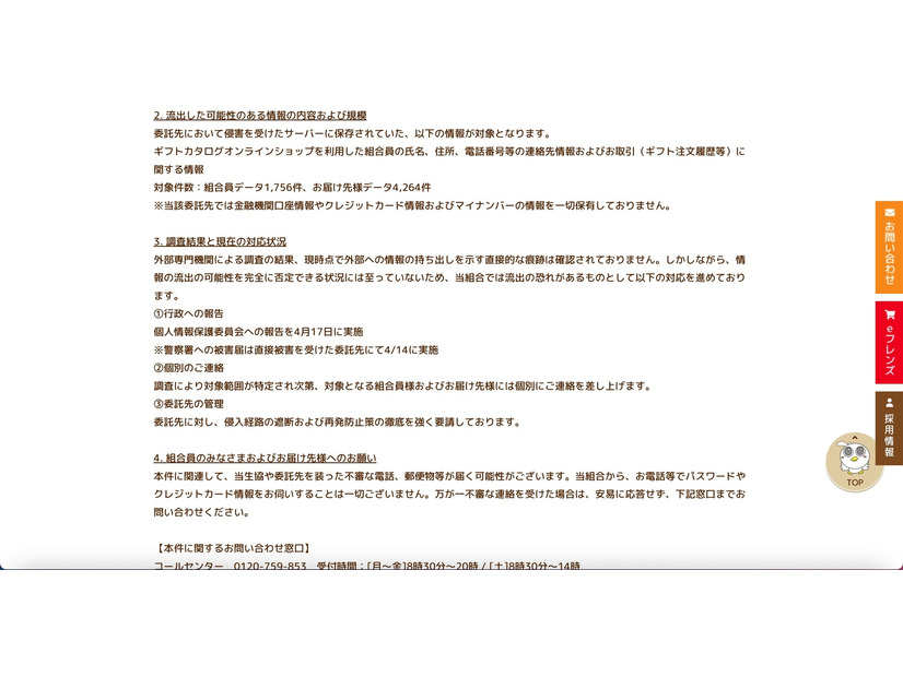 リリース（流出した可能性のある情報の内容および規模）