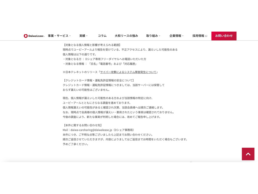 リリース（対象となる個人情報と影響が考えられる範囲）
