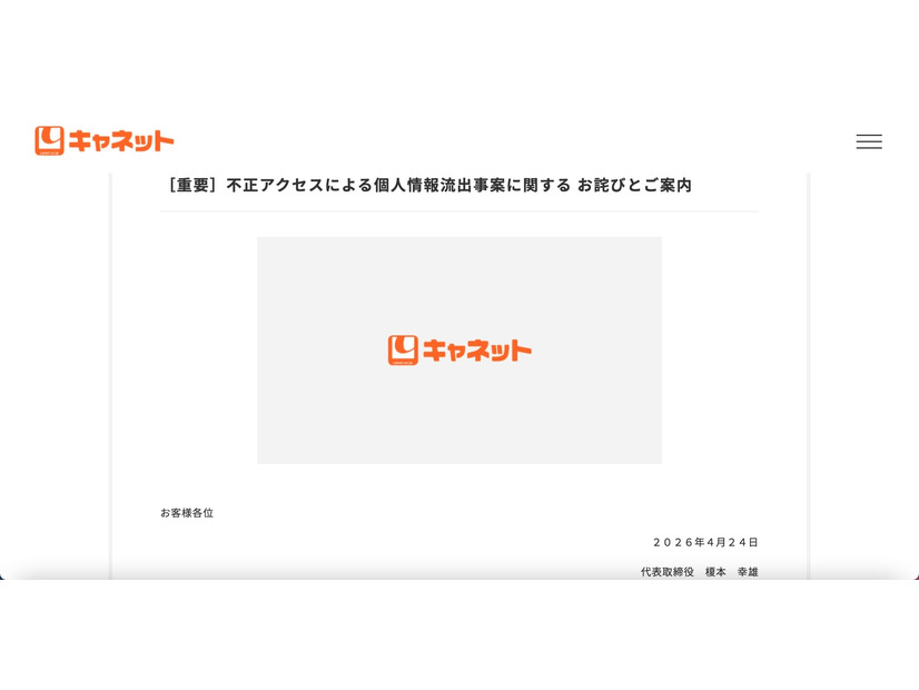 リリース（［重要］不正アクセスによる個人情報流出事案に関する お詫びとご案内）