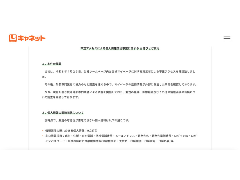 リリース（本件の概要）
