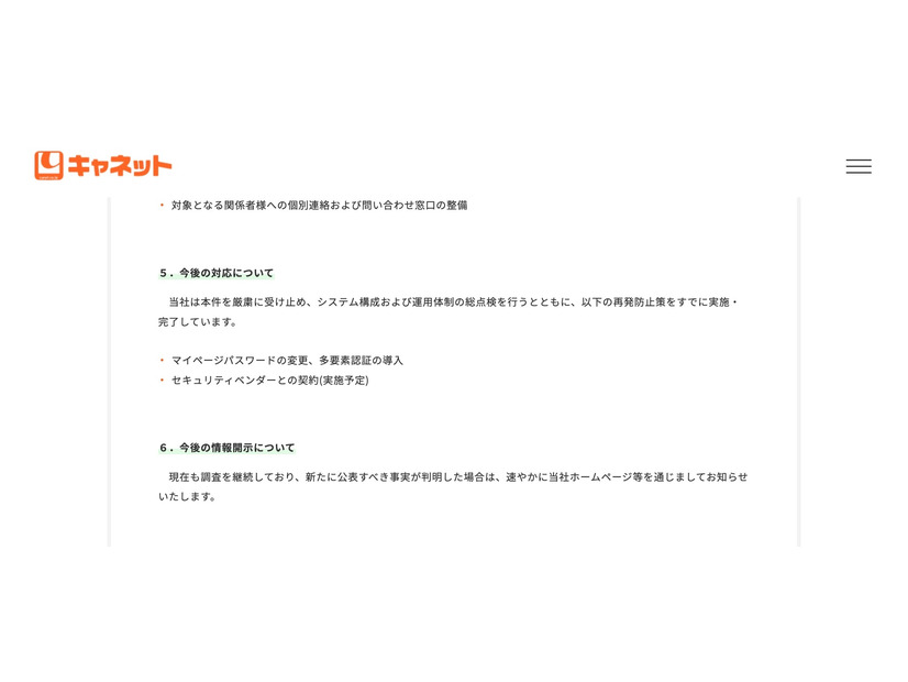 リリース（今後の対応について）