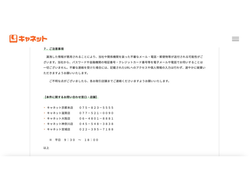 リリース（ご注意事項）