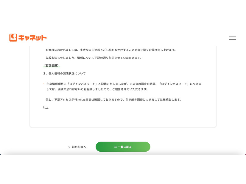リリース（訂正箇所）