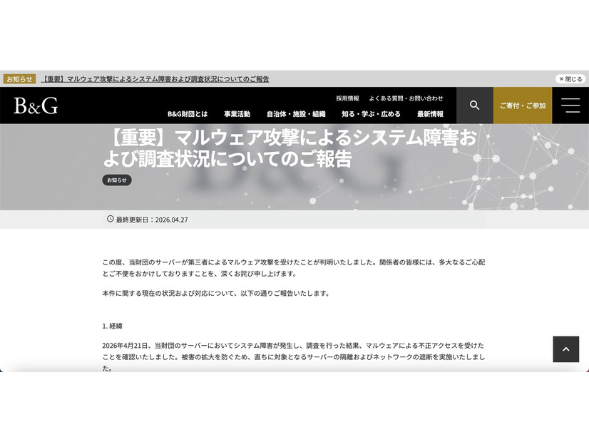 リリース（【重要】マルウェア攻撃によるシステム障害および調査状況についてのご報告）