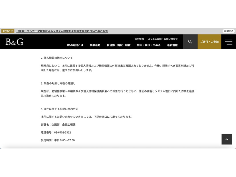 リリース（個人情報の流出について）