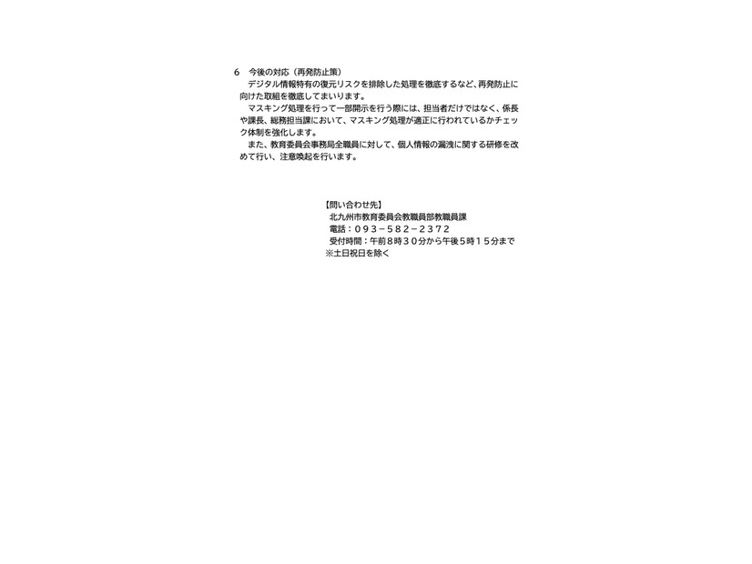 リリース（今後の対応（再発防止策））
