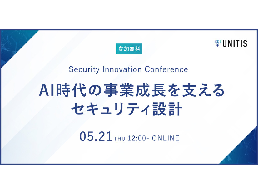 「Security Innovation Conference ～AI時代の事業成長を支えるセキュリティ設計～」バナー