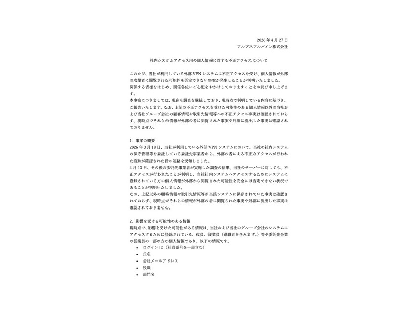 リリース（社内システムアクセス用の個人情報に対する不正アクセスについて）