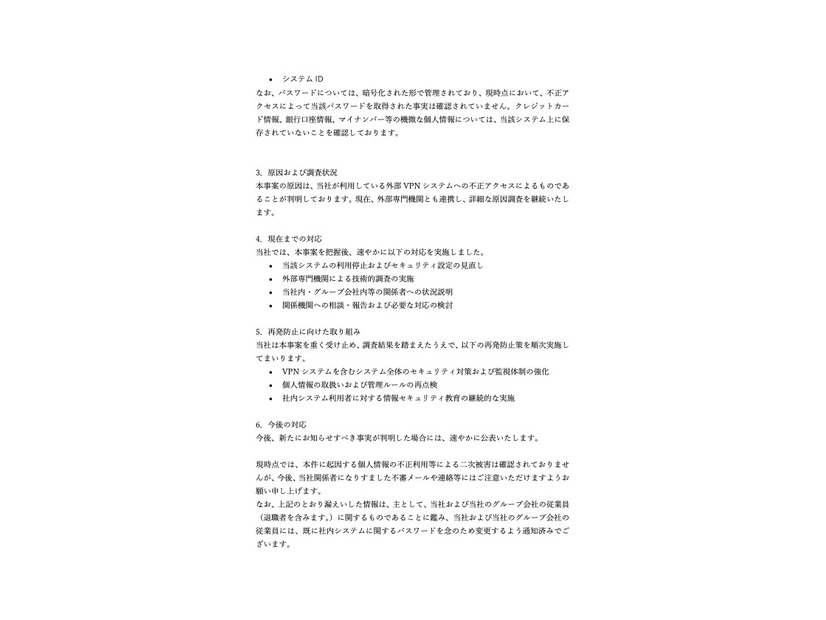 リリース（原因および調査状況）