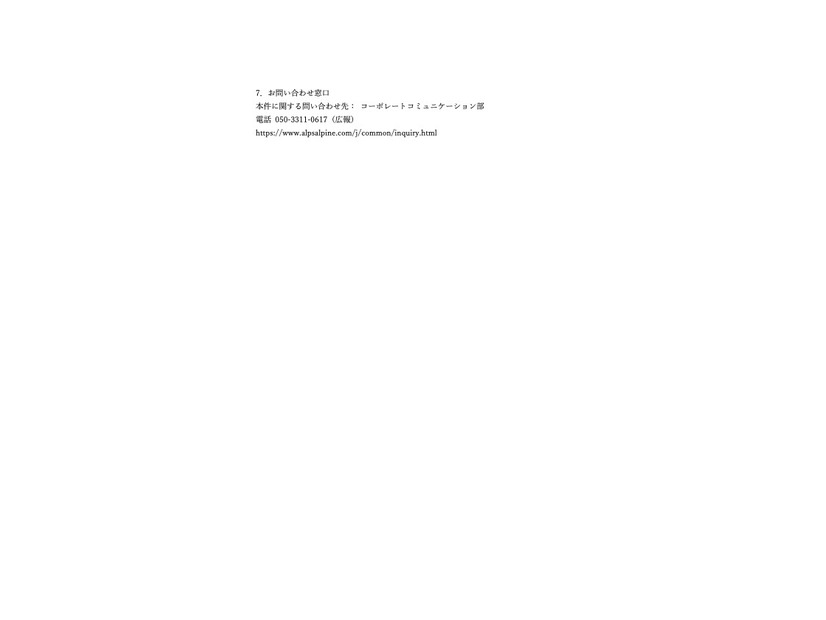 リリース（お問い合わせ窓口）