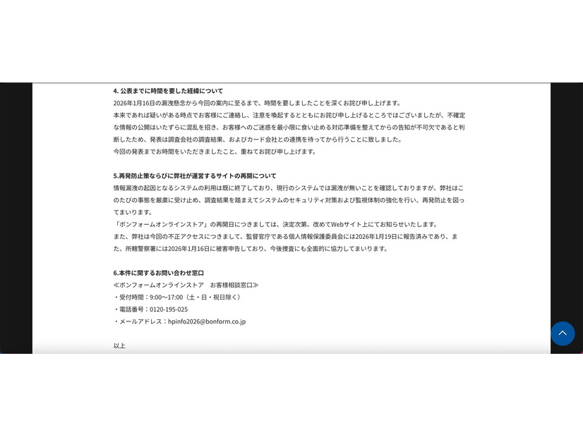 リリース（公表までに時間を要した経緯について）