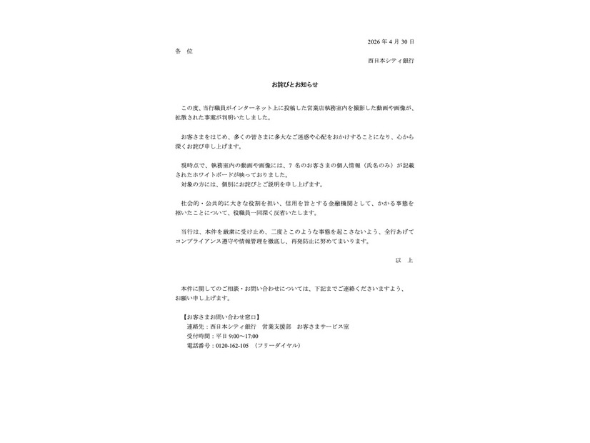 リリース（お詫びとお知らせ）
