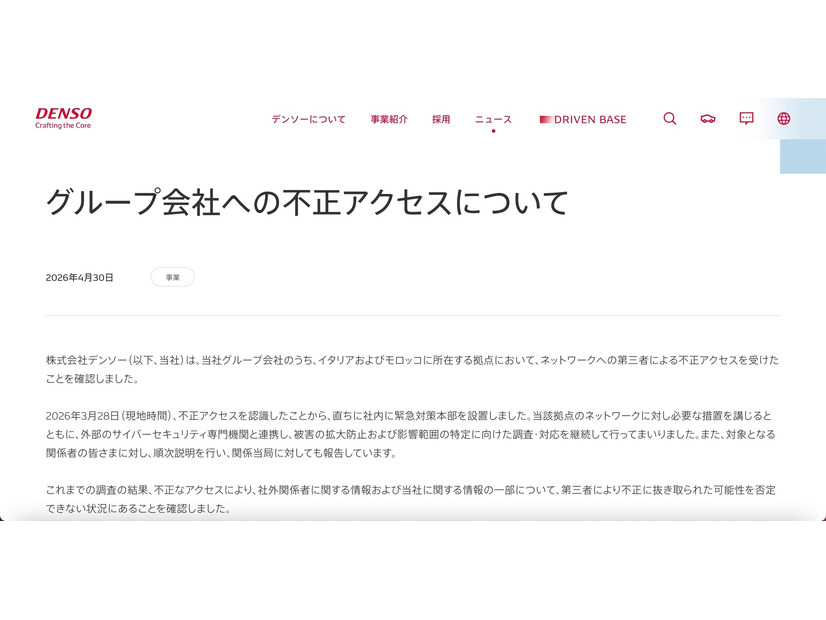 リリース（グループ会社への不正アクセスについて1）