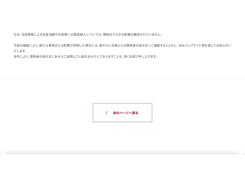 リリース（グループ会社への不正アクセスについて2）