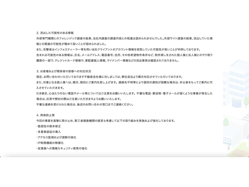 リリース（流出した可能性のある情報）
