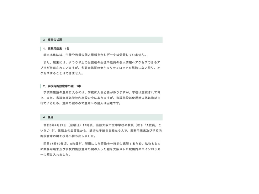 リリース（被害の状況）