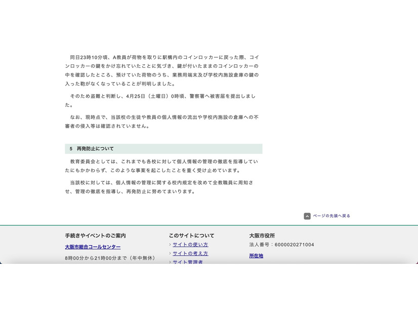 リリース（再発防止について）