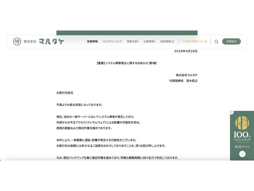リリース（【重要】システム障害発生に関するお知らせ（第1報）1）