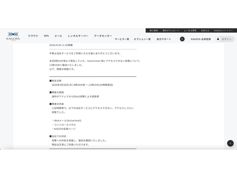 リリース（2026/4/30 11:30掲載）