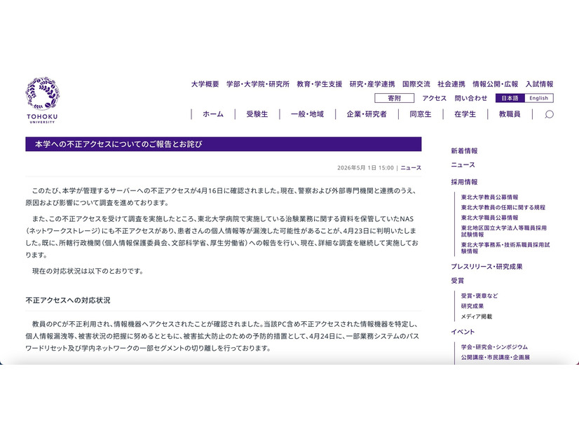 リリース（本学への不正アクセスについてのご報告とお詫び）