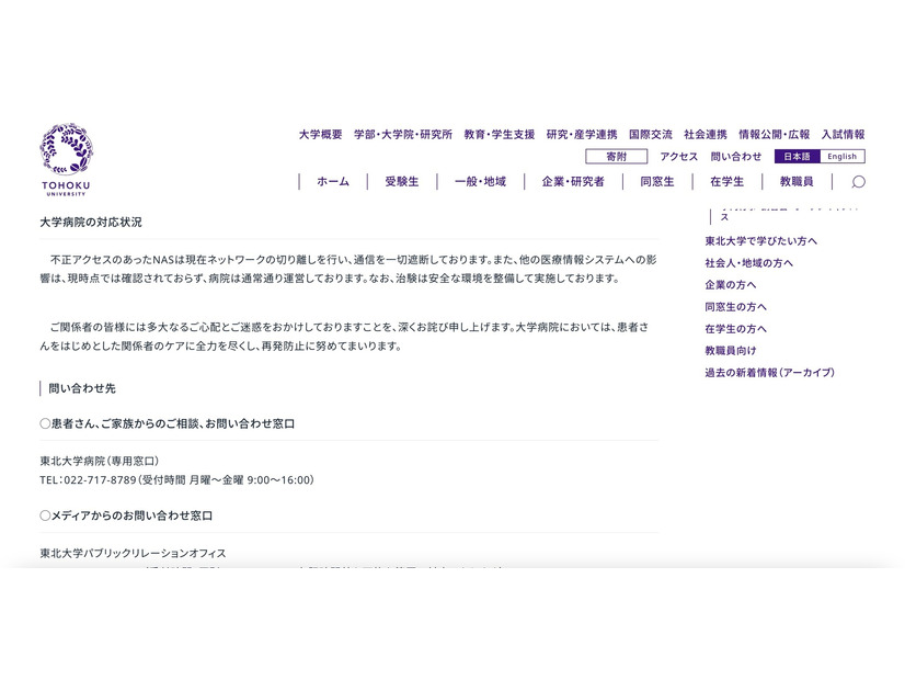 リリース（大学病院の対応状況）