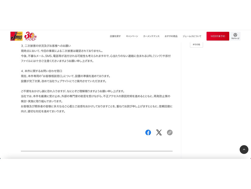 リリース（二次被害の状況及びお客様へのお願い）