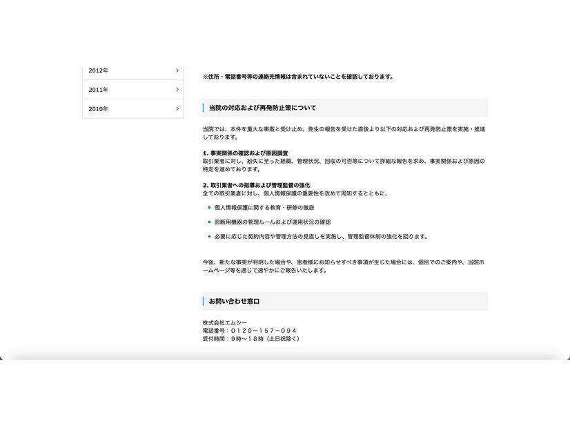 リリース（当院の対応および再発防止策について）