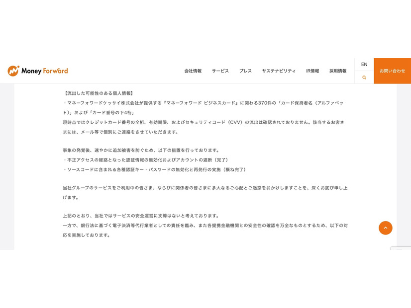 リリース（流出した可能性のある個人情報）