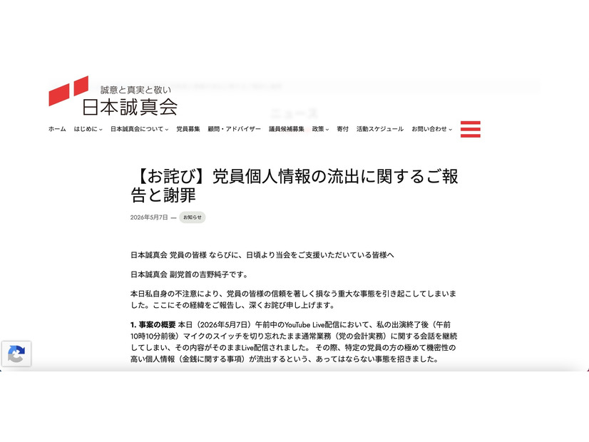 リリース（【お詫び】党員個人情報の流出に関するご報告と謝罪）