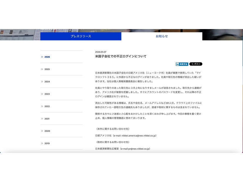 リリース（米国子会社での不正ログインについて）