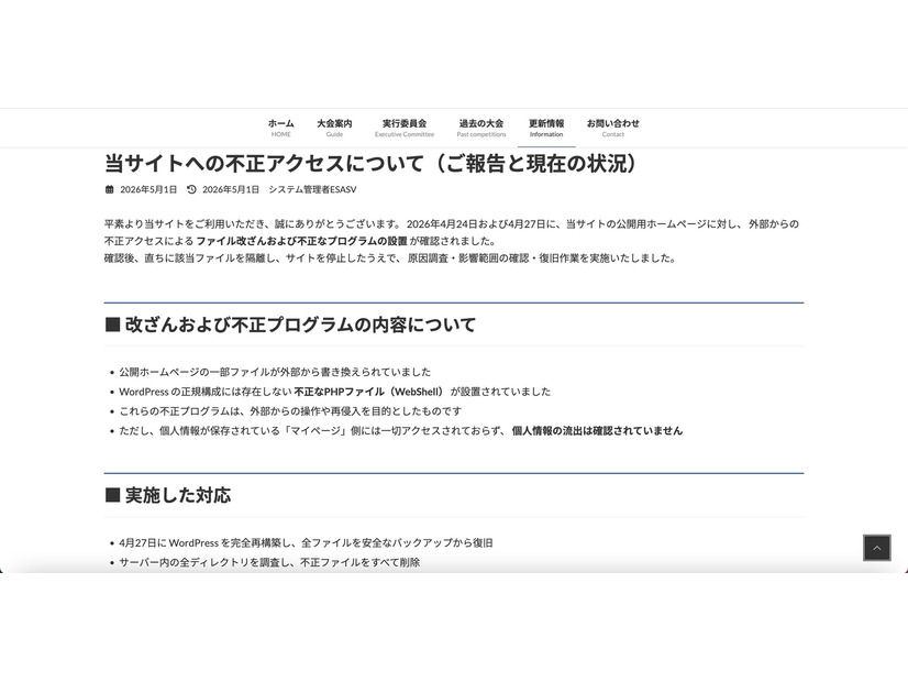 リリース（当サイトへの不正アクセスについて（ご報告と現在の状況））