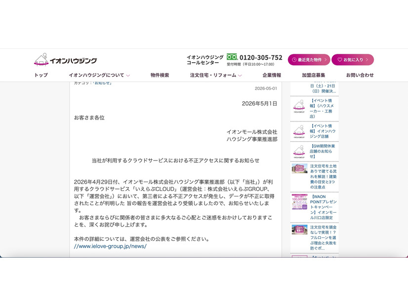 リリース（当社が利用するクラウドサービスにおける不正アクセスに関するお知らせ）