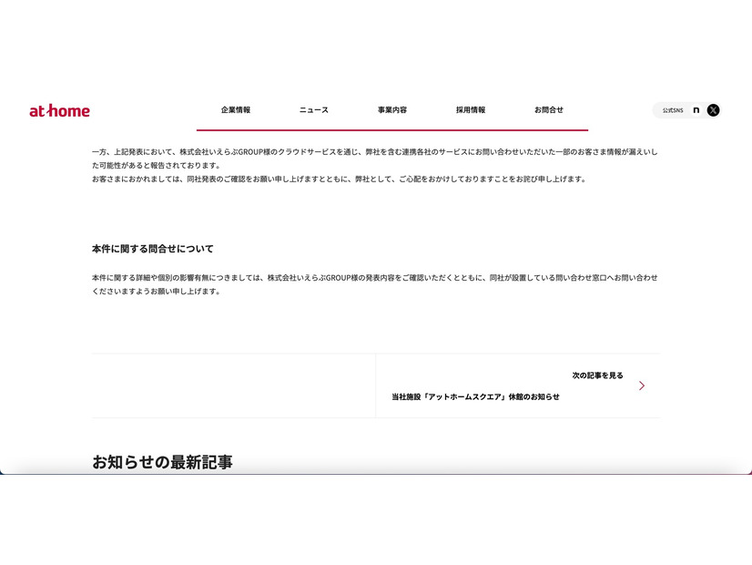 リリース（本件に関する問合せについて）