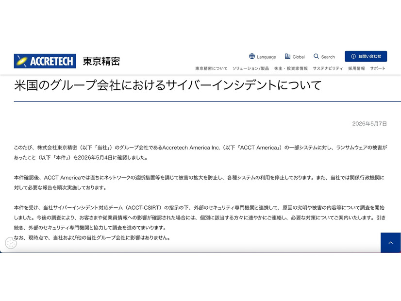 リリース（米国のグループ会社におけるサイバーインシデントについて1）