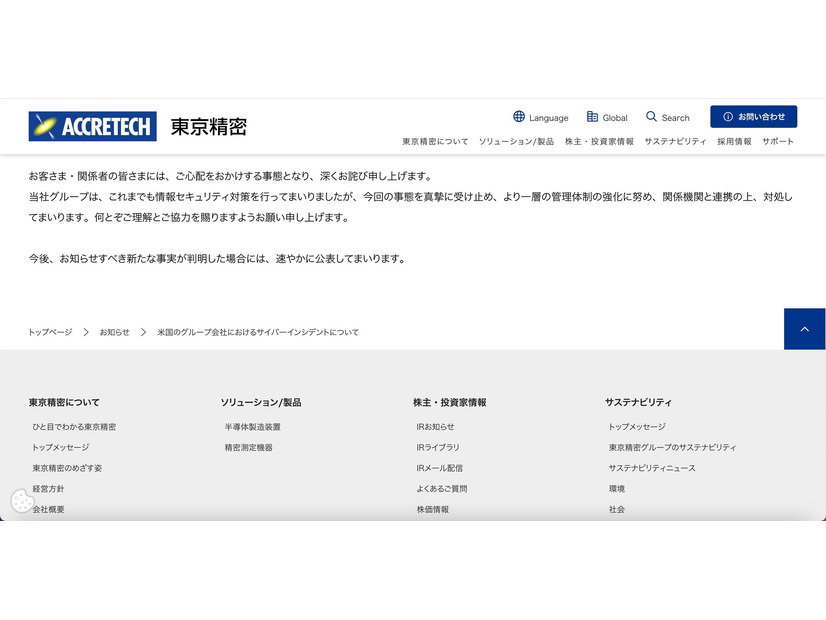 リリース（米国のグループ会社におけるサイバーインシデントについて2）