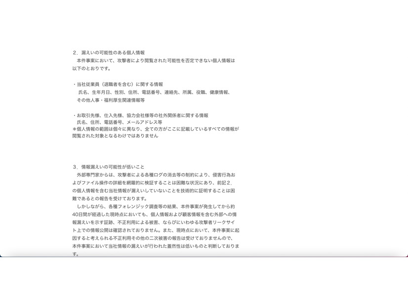リリース（漏えいの可能性のある個人情報）
