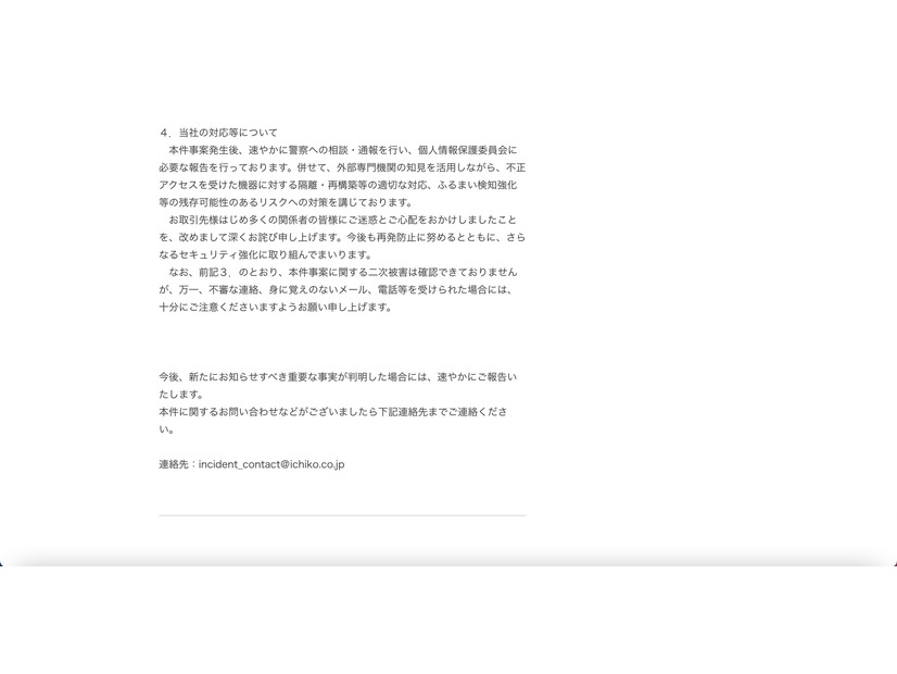 リリース（当社の対応等について）