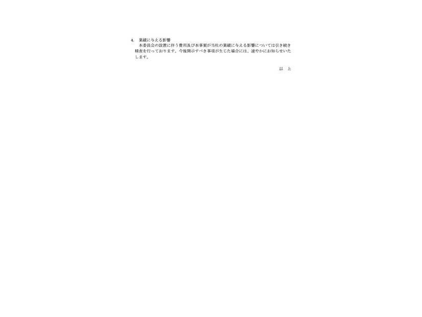 リリース（業績に与える影響）