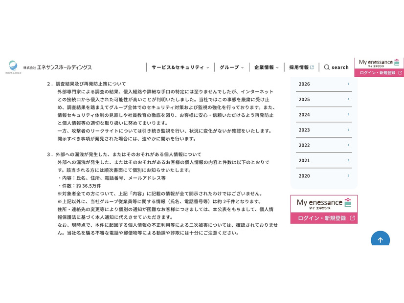 リリース（調査結果及び再発防止策について）
