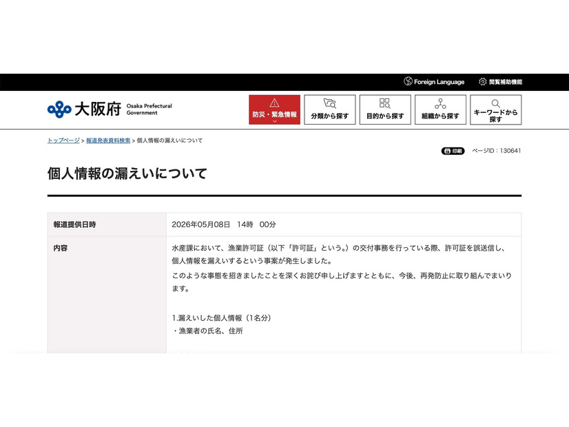 リリース（個人情報の漏えいについて）